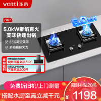华帝(vatti)5.0KW火力燃气灶液化气大火力双眼灶嵌入式钢化玻璃离子熄火保护头JZY-i10073B