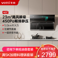华帝(vatti)油烟机灶具套装i11171+73B侧吸油烟机燃气灶挥手23风量自动清洗5.0kw大火力液化气灶烟灶套装