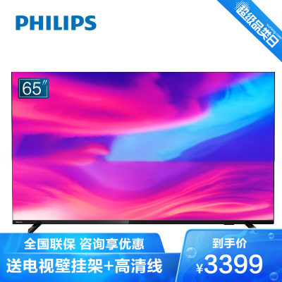 飞利浦电视65英寸全面屏4K超高清大屏AI语音网络智能液晶电视机
