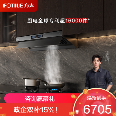 方太油烟机V10-G顶侧一体抽油烟机家用30巡航风量大吸力0缝真平嵌[超级新品]30巡航风量单烟机