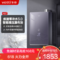 华帝(vatti)16升零冷水燃气热水器ES5- i12253S-16天然气超一级能效内外双循环杀菌[变频水伺服3.0]