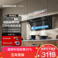 老板(Robam)星辰欧式顶吸抽油烟机净烟机P2.5净味吸油烟机国家补贴20%以旧换新搭配燃气灶22A7S油烟机