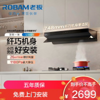 老板(Robam)[小尺寸]油烟机26立方风量1100Pa抽油烟机顶侧一体超薄平嵌大吸力61A9S L1mini