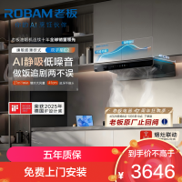 老板(Robam)[机皇E2]27风量大吸力1320Pa静压 低音油烟机家用抽油烟机 烟灶联动一级能效