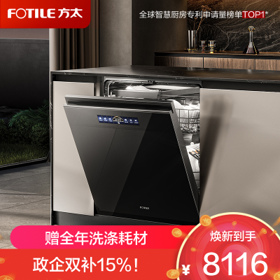 方太洗碗机02-V16Max V系列21套大容量 嵌入式家用 3层墅级容量 高能气泡洗 独立蒸汽消杀 黑色