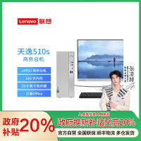 联想天逸510S办公台式电脑主机(酷睿14代i5-14400 16G 2TB HDD+512G SSD win11家庭版系统)23.8英寸显示器