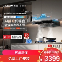 老板(Robam)[机皇E2]27风量大吸力1320Pa静压 油烟机家用抽油烟机 烟灶联动一级能效