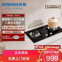 老板燃气灶具双灶 家用煤气灶5.2kW大火力猛火灶 台式嵌入式两用 底座可调节防爆面板熄火保护 30B5X天然气
