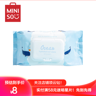 名创优品(miniso)海洋水润柔湿巾抽取式便携卫生水润湿纸巾80片装-