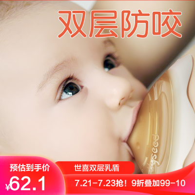 世喜乳盾乳头保护罩内凹陷喂奶神器母乳贴防咬辅助器哺乳奶嘴套假
