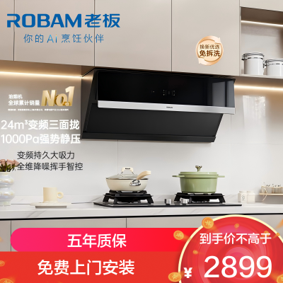 老板(Robam)变频24m³吸油烟机抽油烟机单烟机吸油烟机侧吸式大吸力脱排油烟机28X5S (28D3S同款)