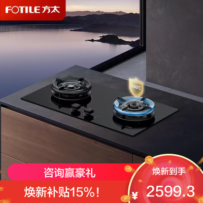 方太(FOTILE)[易清洁防干烧]燃气灶天然气 嵌入式5.2kW*猛火双灶 防干烧可联动 02-TEK21-20Y
