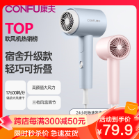 康夫(CONFU)电吹风机家用学生宿舍用1100W/800W小功率速干恒温护发冷热风小型便携迷你折叠吹风筒KF-3152