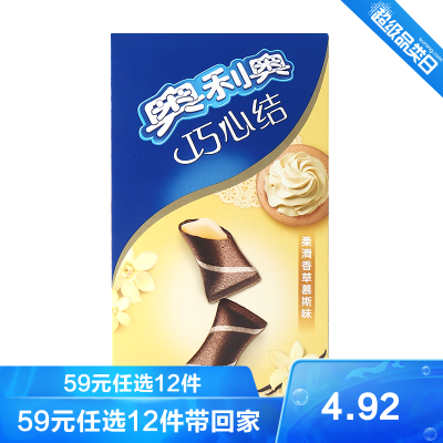亿滋奥利奥巧心结柔滑香草慕斯味47g夹心饼干小包装儿童休闲零食盒装