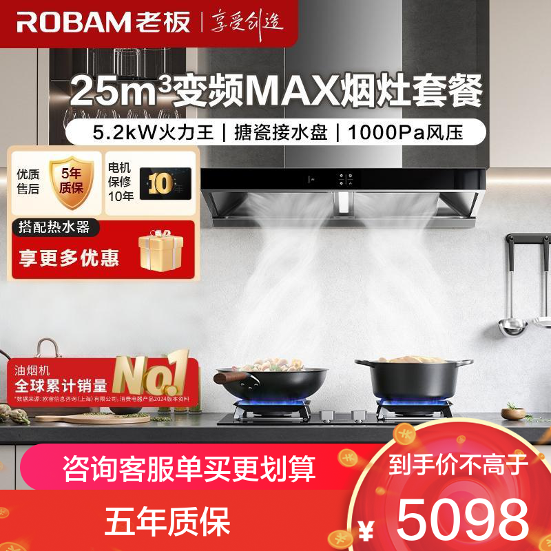 老板(ROBAM)烟灶套餐 25m³欧式变频油烟机灶具套装 烟机燃气灶65X3S+57B5X天然气)