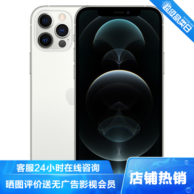 苹果(Apple)iPhone12Pro128GB银色移动联通电信5G全网通手机双卡双待iphone12pro