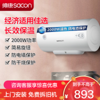 帅康(sacon)60JT1电热水器60升速热热水器2000W出租房家用卫生间防电墙小型储水式洗澡机电淋浴器电加热热水器