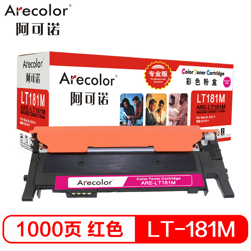 阿可诺 LT181M粉盒(专业版)ARE-LT181M红色墨粉盒 适用联想Lenovo CS1811