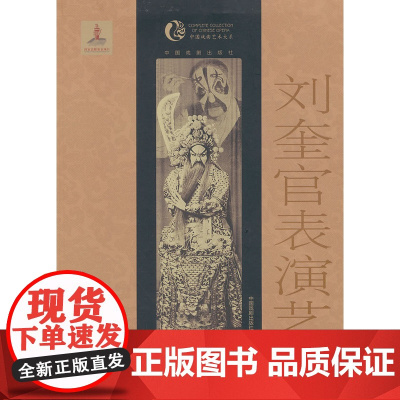 刘奎官的表演艺术