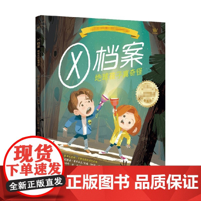 x档案 3-6岁 贾森·雷库拉克 著 儿童绘本