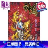 [正版]漫画 神兵玄奇 修藏本 13 硬皮特别版 B款 黄玉郎 港版漫画书 玉皇朝出版中商原版