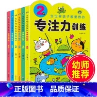 全套6册 [正版]全世界孩子都爱的专注力训练河马文化全6册适合2-7岁儿童课外兴趣阅读课外书集中注意力训练找不同专注力训