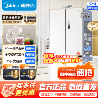 [官方正品]美的571纯平全嵌十字对开四开门一级能效风冷无霜底部散热大容量电冰箱BCD-571WUSPZM(E)流苏白