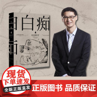 罗翔白痴 陀思妥耶夫斯基文学成熟期代表作 洞悉了种种病态人格 理想主义者 托尔斯泰说它值几千颗钻石 黑泽明拍成电影 果麦