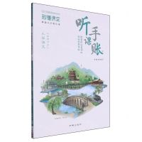 [N]小学语文(2下RJ)/秒懂课堂听课手账-9787513184526