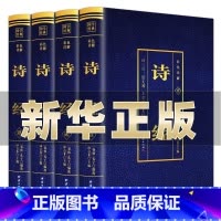 [正版]诗经全集4本 原著完整版原文全注全译彩图详解 中国古诗词风雅颂诗歌鉴赏诗经礼 青少年初中大学无障碍阅读课外书
