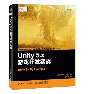 正版新书]Unity 5.x游戏开发实战Thorn9787115455987