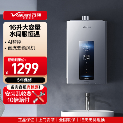 万和 二级能效 12升平衡式燃气热水器液化气恒温 可装浴室 主动防CO中毒 ECO节能JSG24-WE3W12