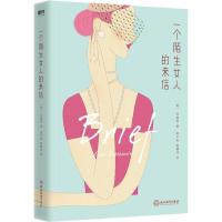 正版新书]一个陌生女人的来信斯蒂芬·茨威格9787553678184