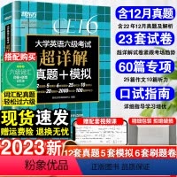 新东方六级词汇[乱序版] 无规格 [正版]备考23年12月新东方六级考试英语真题试卷刷题真题全套资料复习模拟历年真题ce