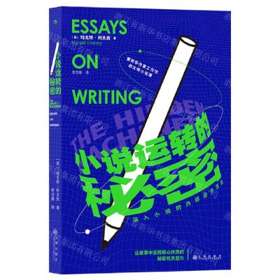 [N]小说运转的秘密-9787522506166