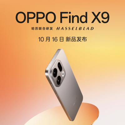 OPPO Find X9 新品预约