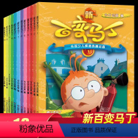 百变马丁1-13册 [正版]全套13册故事书新百变马丁漫画书全集百变卡片央视热播卡通动画小学生图书跟随马丁体验了各种