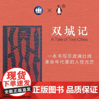 双城记 企鹅布纹经典查尔斯狄更斯作品欧美文学上海译文出版社外国小说 另著雾都孤儿/远大前程