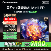 长虹65D6H Mini 65英寸AI TV纯平全嵌MiniLED内置分舱回音壁超高清4K平板电视政府补贴