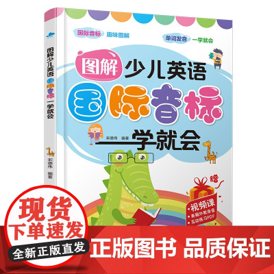 图解少儿英语国际音标一学就会