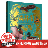 [全新正版]森林报(美绘注音版)-小树知童书馆 (苏)维塔利·比安基 湖北美术出版社 978757122683
