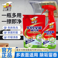 威王10效全能油污净500g+420g去油除菌抑菌清新不刺鼻多表面适用