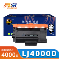 亮点硒鼓LJ4000D支