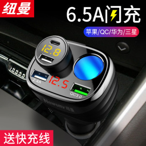 [补贴10%]纽曼车载充电器一拖三汽车点烟器转换插头多功能usb快速快充闪充
