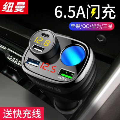 [补贴10%]纽曼车载充电器一拖三汽车点烟器转换插头多功能usb快速快充闪充