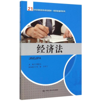 [M]经济法(21世纪高职高专规划教材)/经贸类通用系列-9787300214214