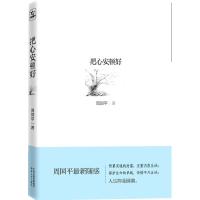 正版新书]把心安顿好周国平9787543873049