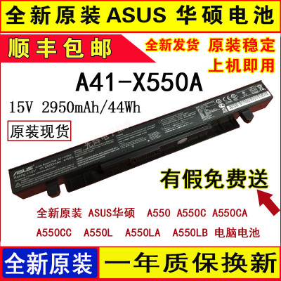 原装ASUS华硕A550A550CA550CAA550CCA550LA550LA/LB电脑电池