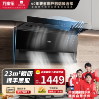万家乐 TAK3抽油烟机 潜吸式7字型 23m³小尺寸大吸力自清洗挥手智控爆炒