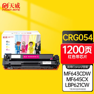 天威 CRG054 硒鼓 红色 适用于佳能Canon MF641Cw MF643Cdw MF645Cx 打印机 带芯片